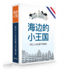 Boek 'Little Kingdom by the Sea' 1-100 Chinees